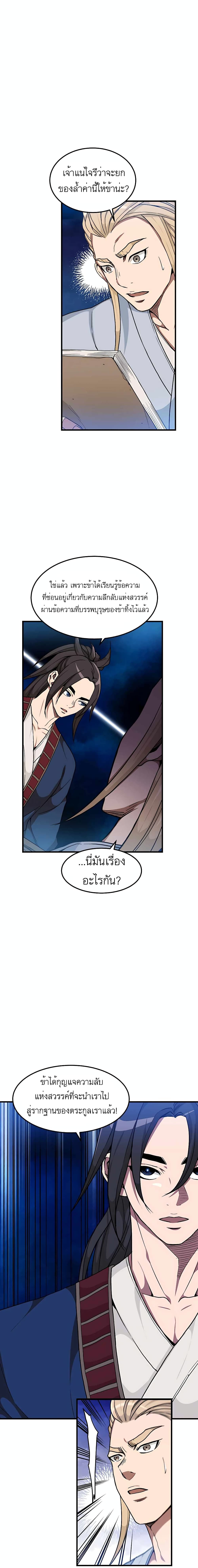 I Am Possessed by the Sword God page 4