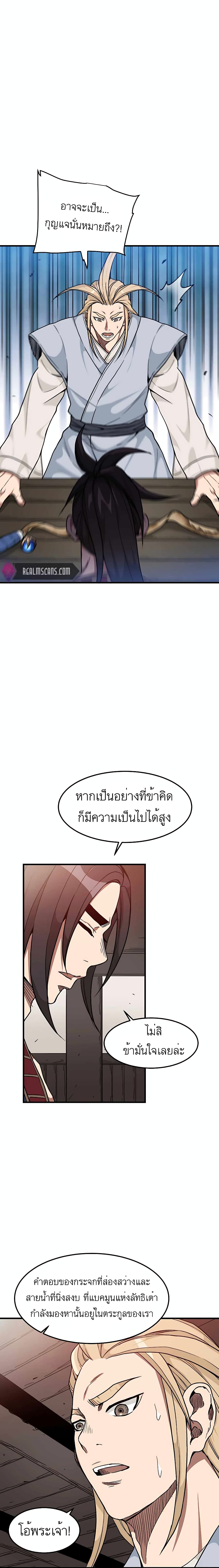 I Am Possessed by the Sword God page 5