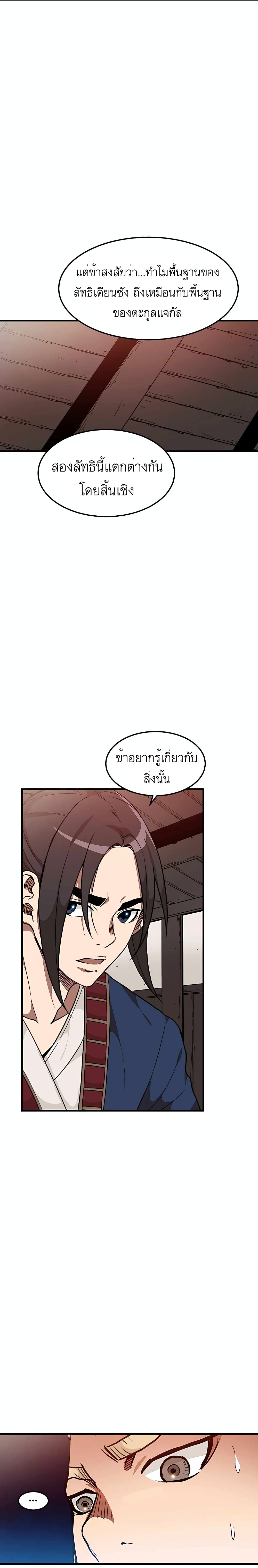 I Am Possessed by the Sword God page 6