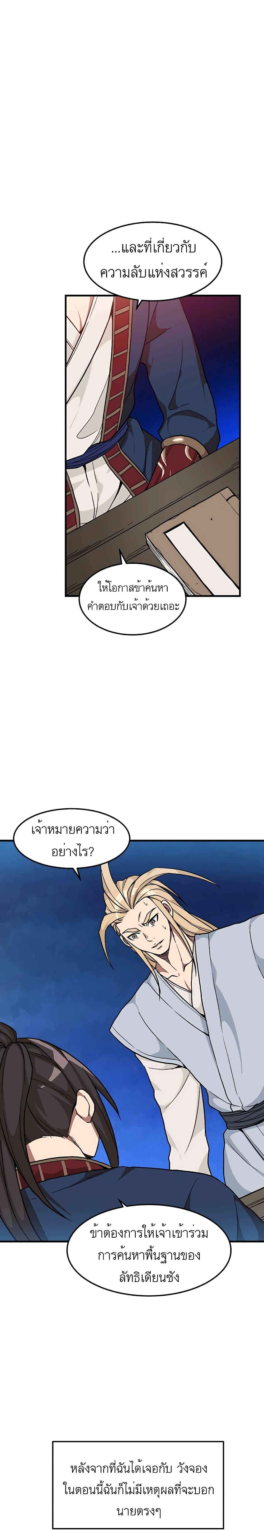 I Am Possessed by the Sword God page 7