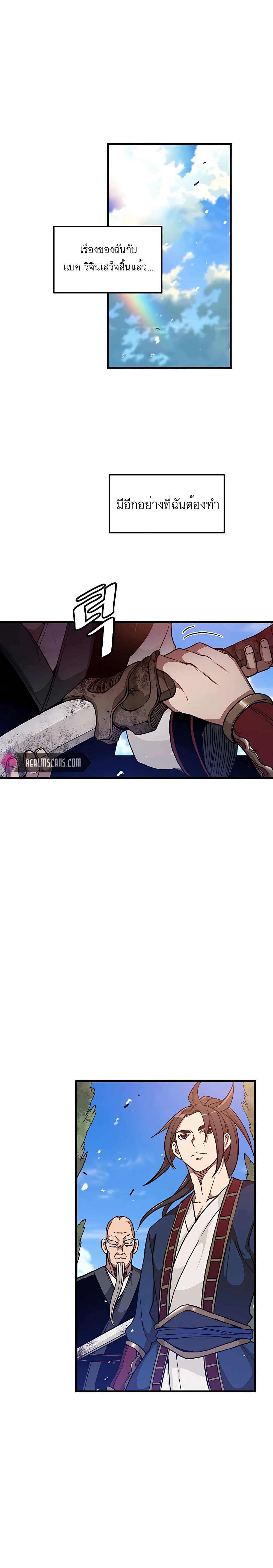 I Am Possessed by the Sword God page 9