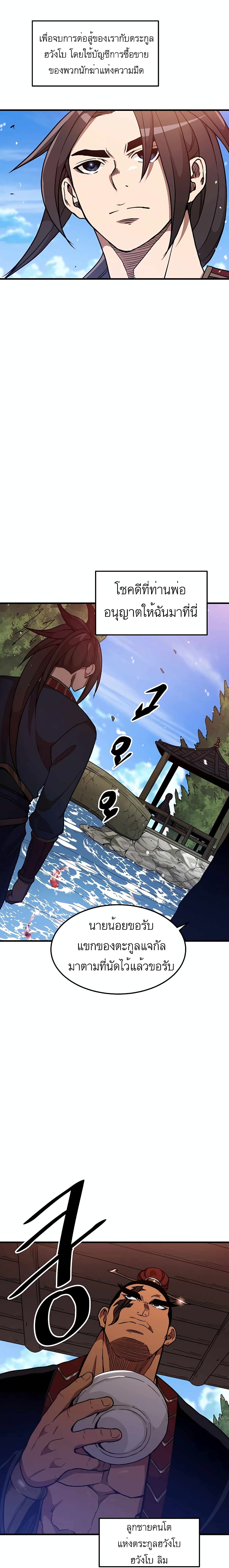 I Am Possessed by the Sword God page 10