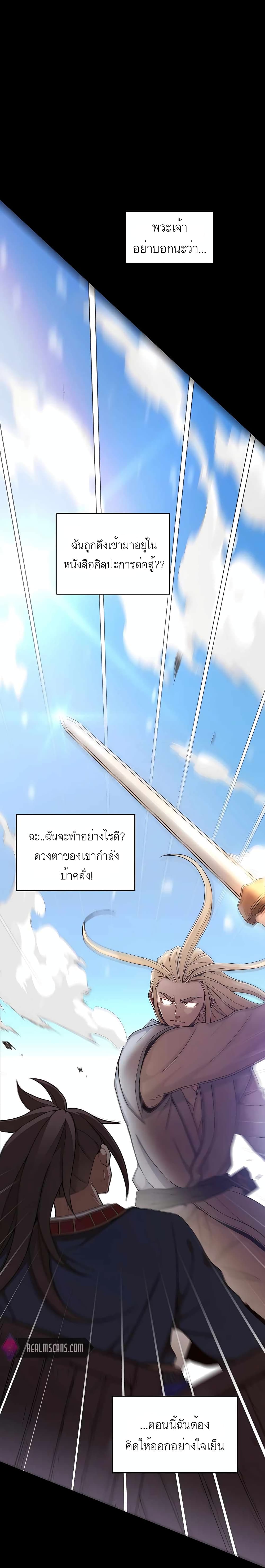 I Am Possessed by the Sword God page 1