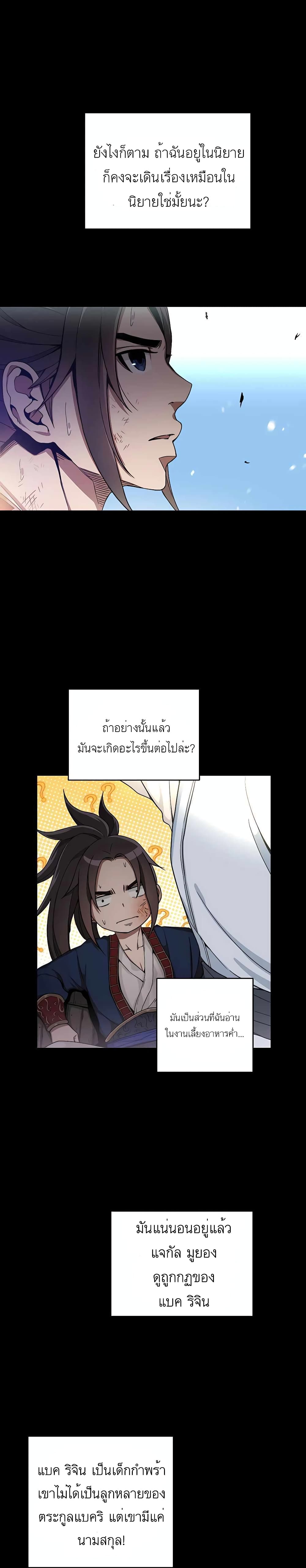 I Am Possessed by the Sword God page 2