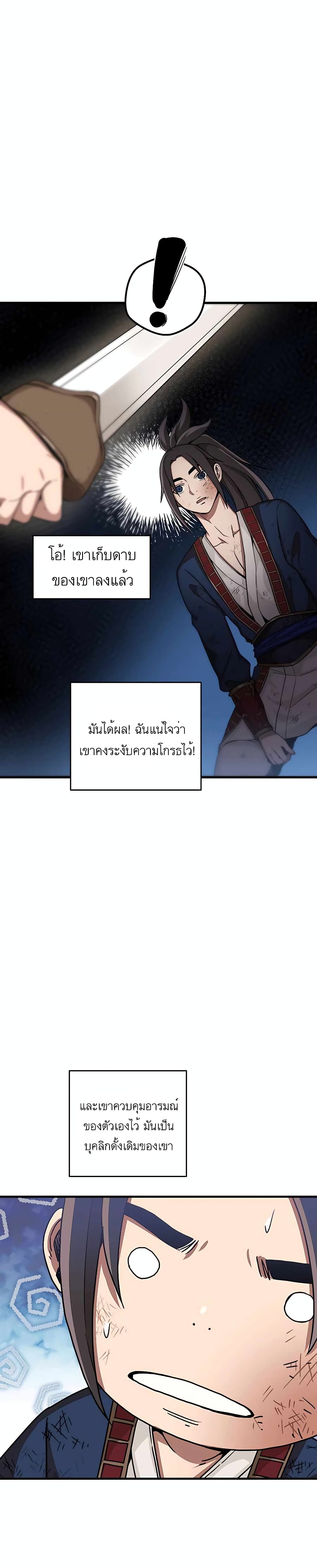 I Am Possessed by the Sword God page 9
