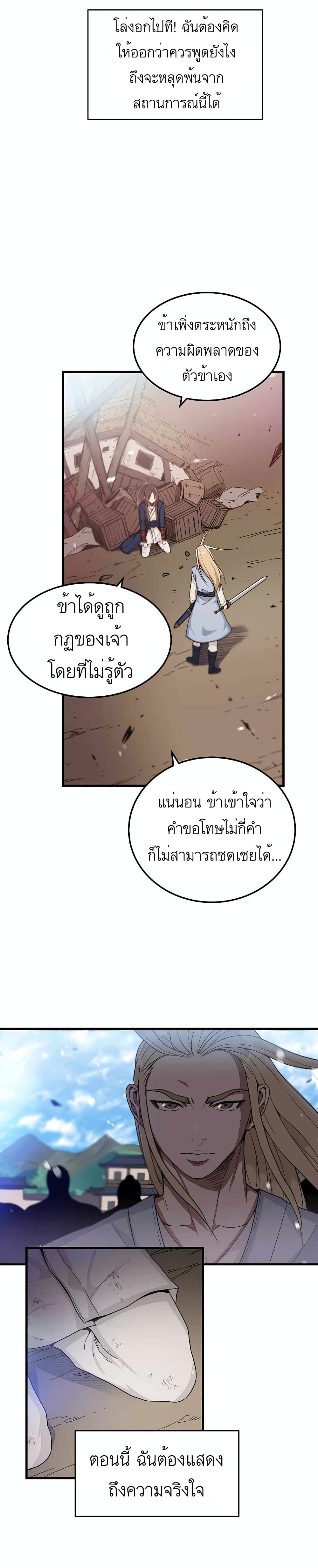 I Am Possessed by the Sword God page 10