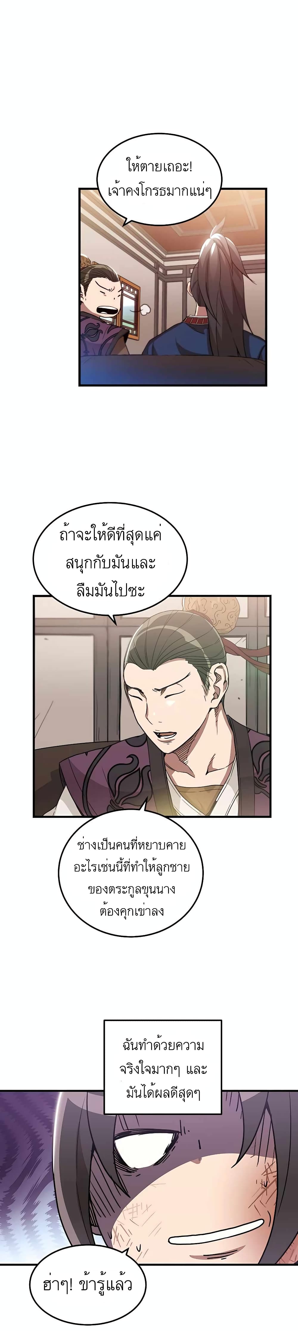 I Am Possessed by the Sword God page 6