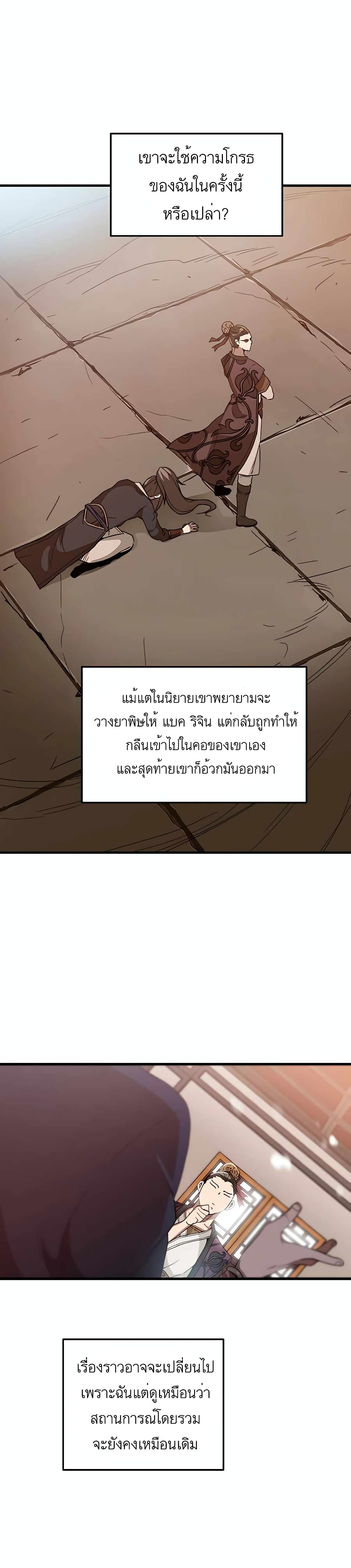I Am Possessed by the Sword God page 7