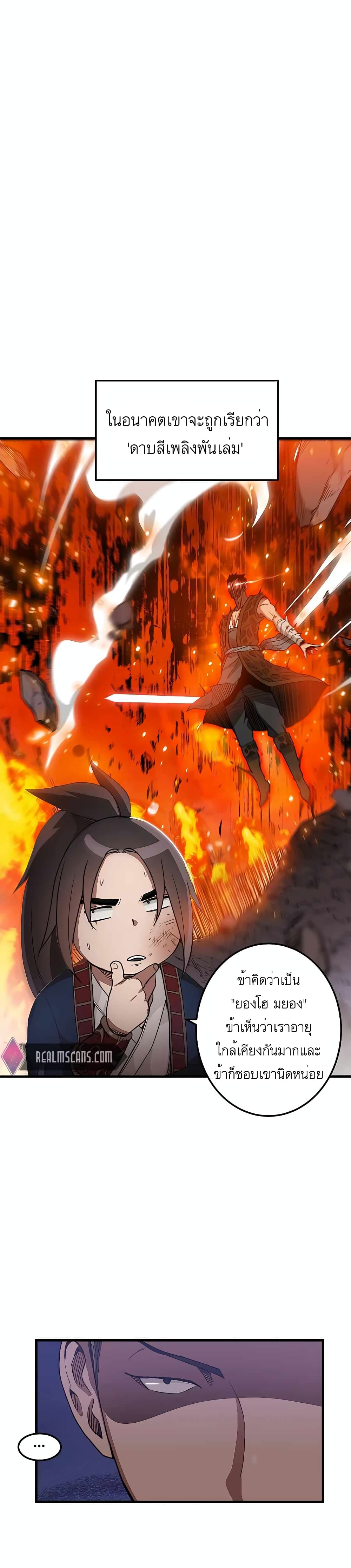 I Am Possessed by the Sword God page 9