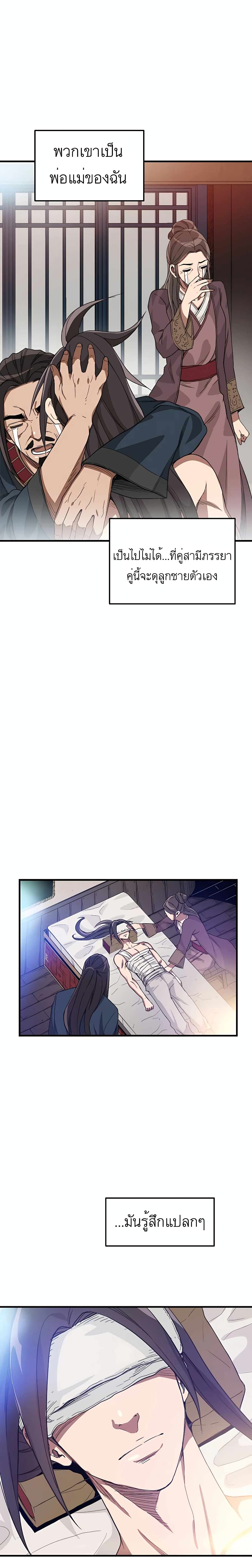 I Am Possessed by the Sword God page 6