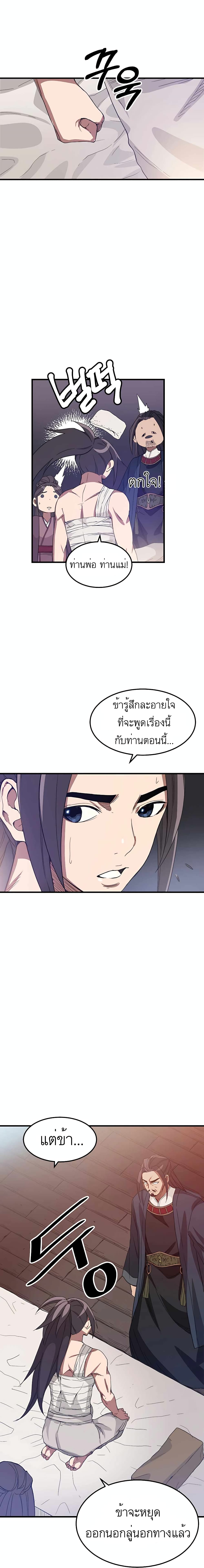 I Am Possessed by the Sword God page 8