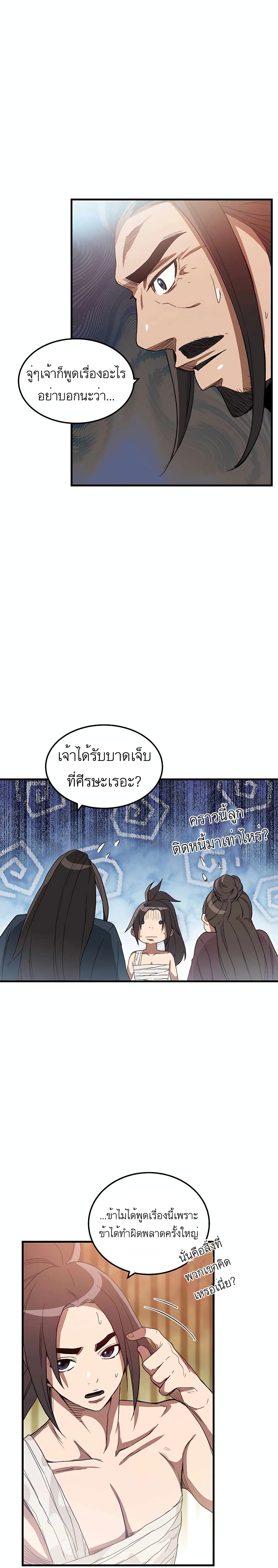 I Am Possessed by the Sword God page 9