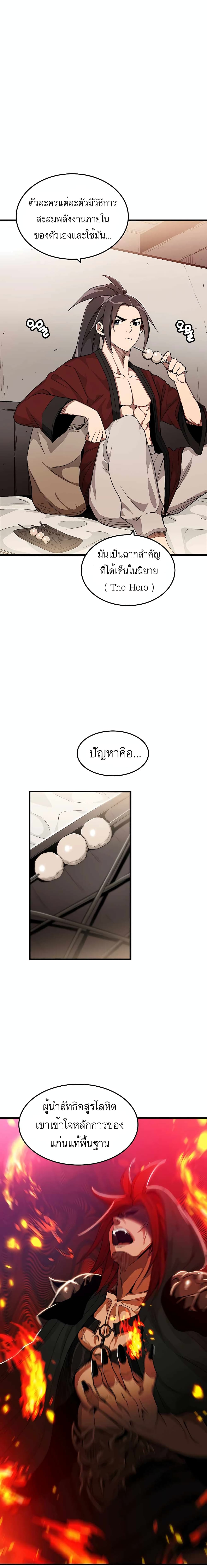 I Am Possessed by the Sword God page 2