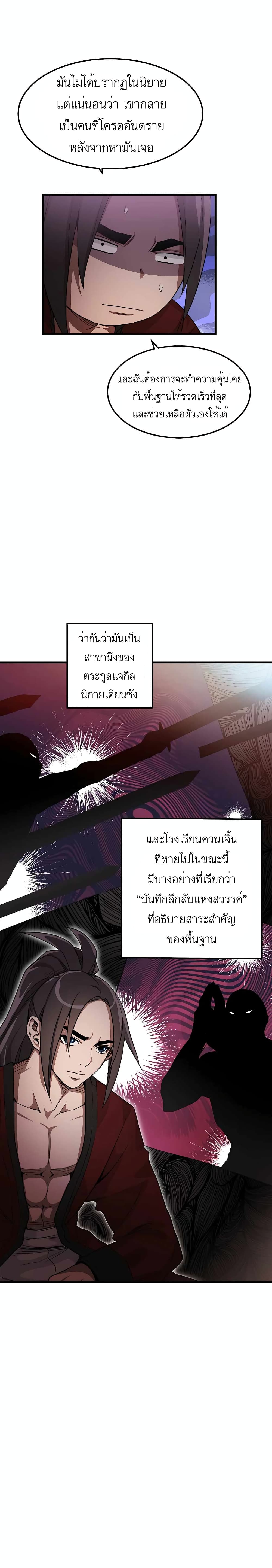 I Am Possessed by the Sword God page 3