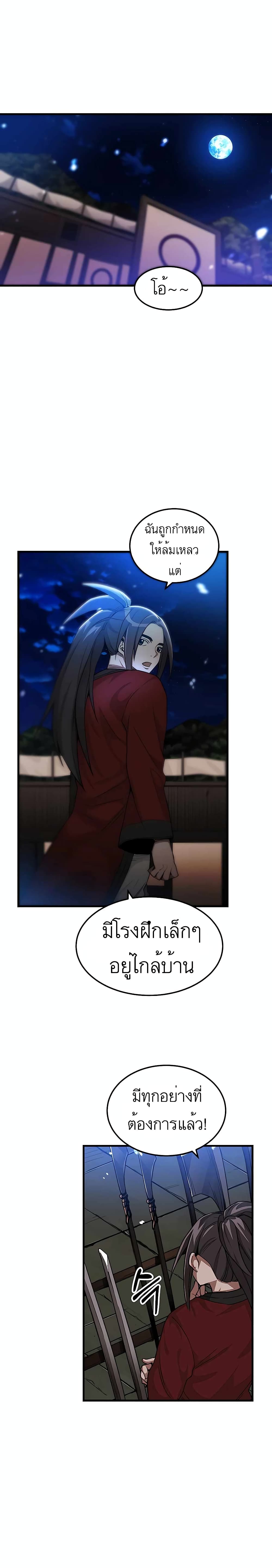 I Am Possessed by the Sword God page 5