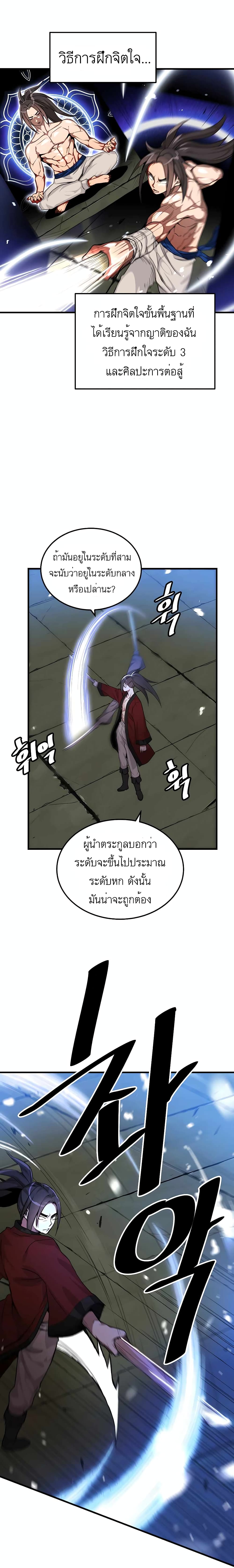 I Am Possessed by the Sword God page 7