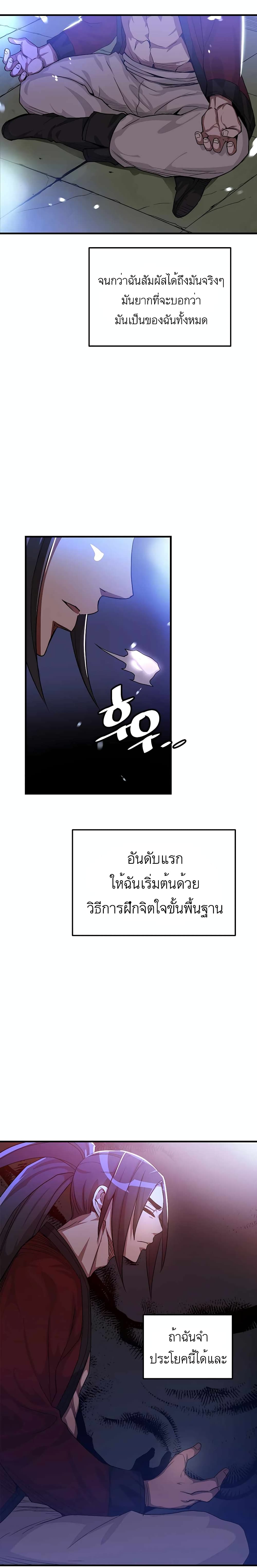 I Am Possessed by the Sword God page 9