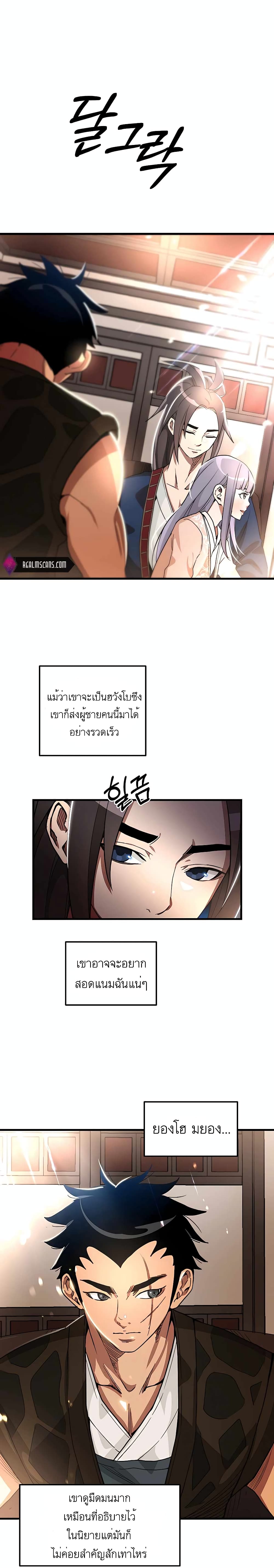 I Am Possessed by the Sword God page 2