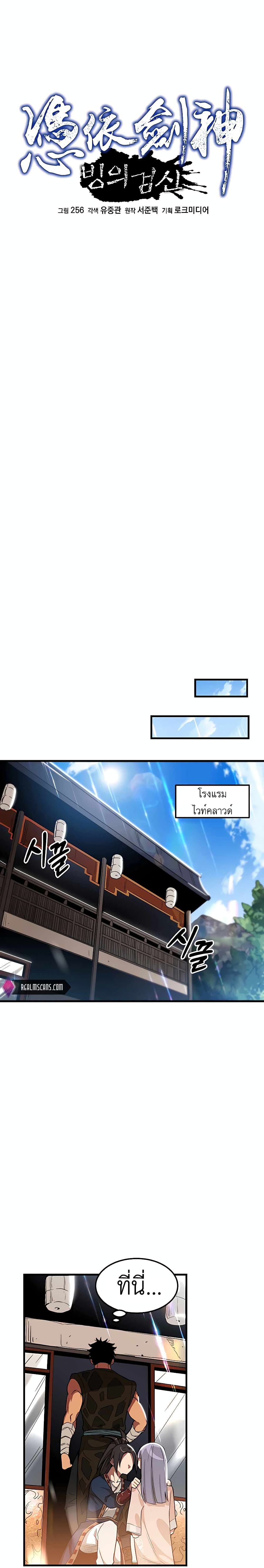 I Am Possessed by the Sword God page 6
