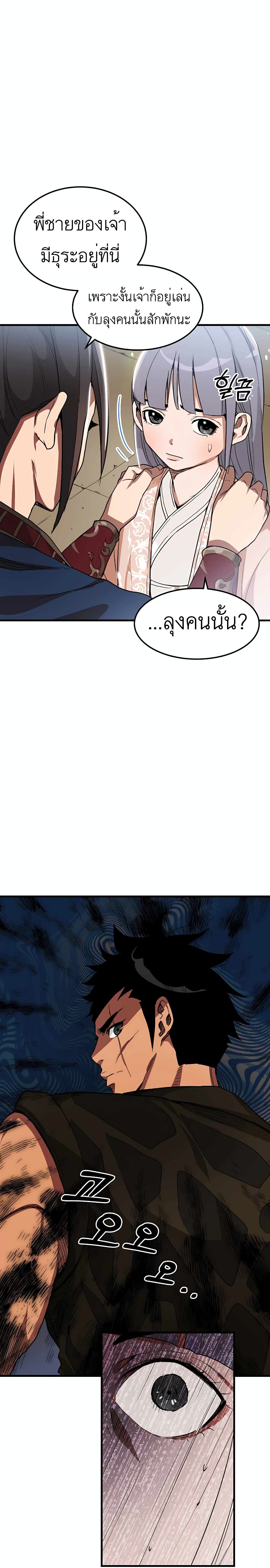 I Am Possessed by the Sword God page 7