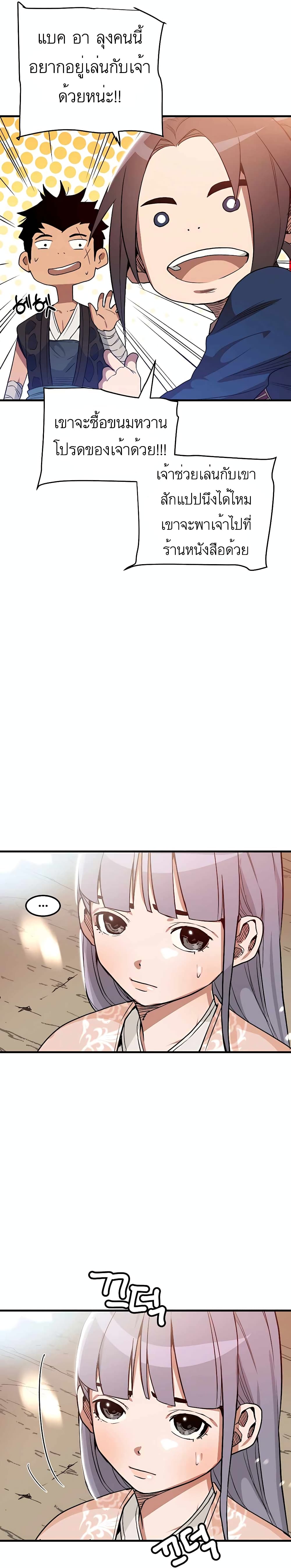 I Am Possessed by the Sword God page 9