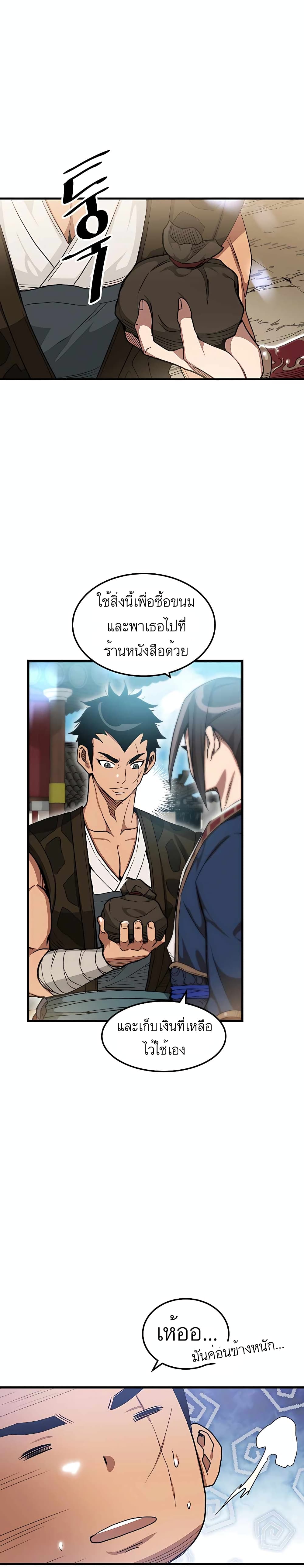 I Am Possessed by the Sword God page 10