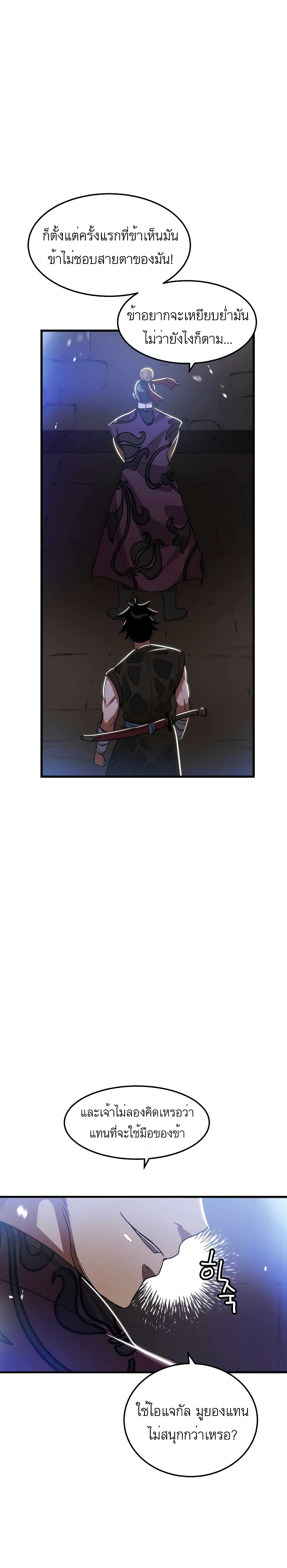 I Am Possessed by the Sword God page 5