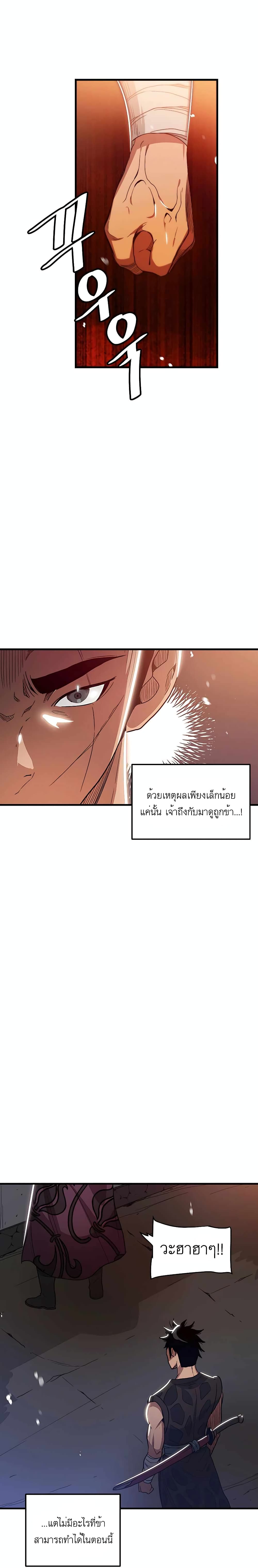 I Am Possessed by the Sword God page 6