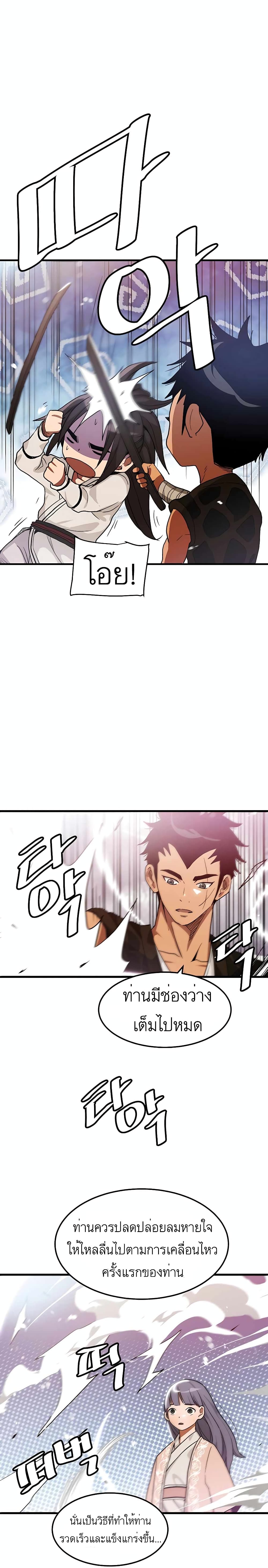 I Am Possessed by the Sword God page 10