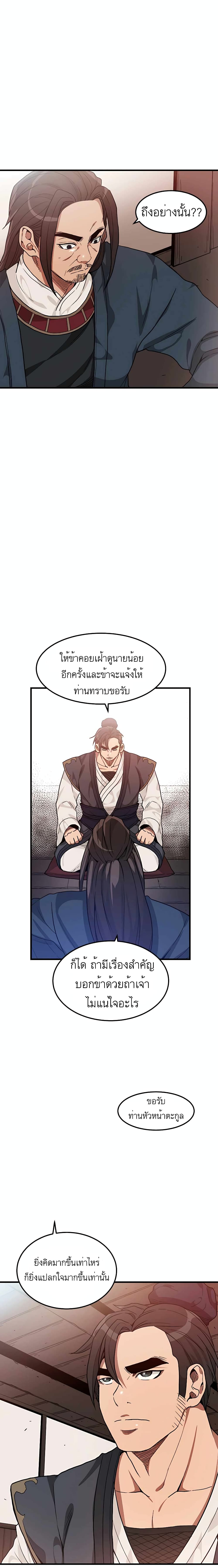 I Am Possessed by the Sword God page 2