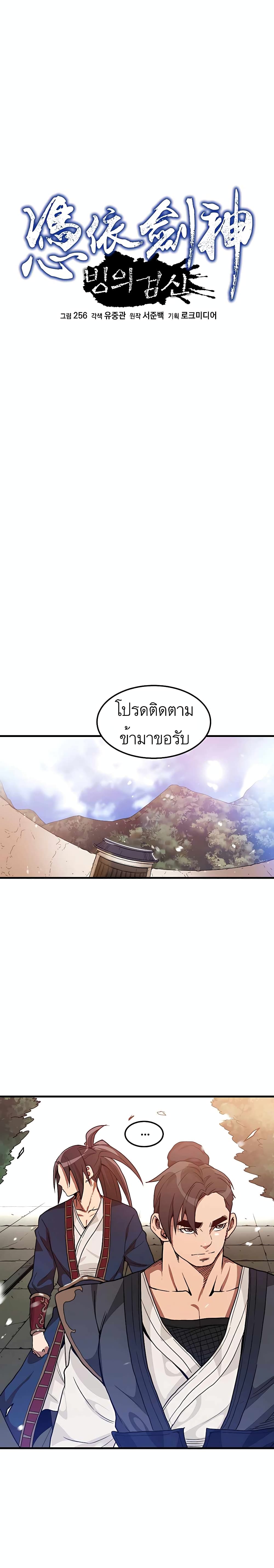 I Am Possessed by the Sword God page 4
