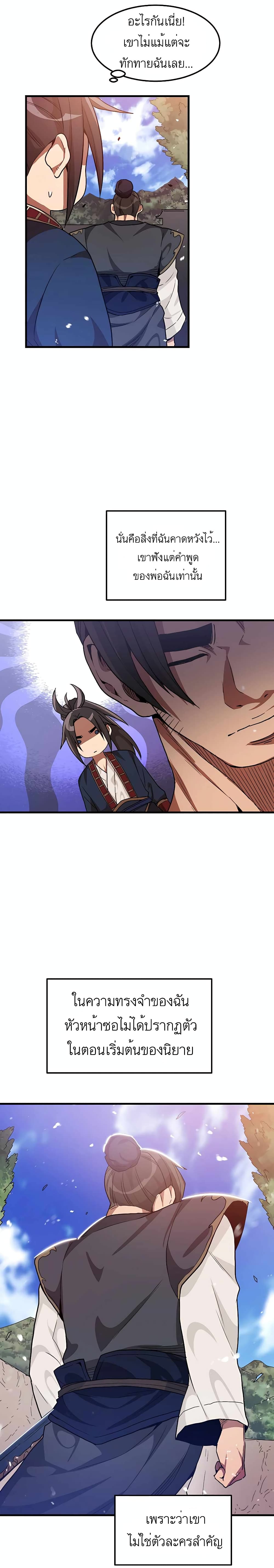 I Am Possessed by the Sword God page 5