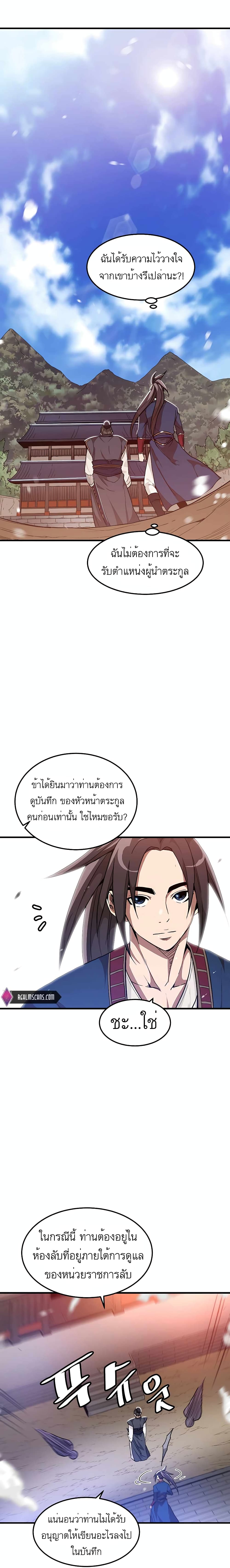 I Am Possessed by the Sword God page 7