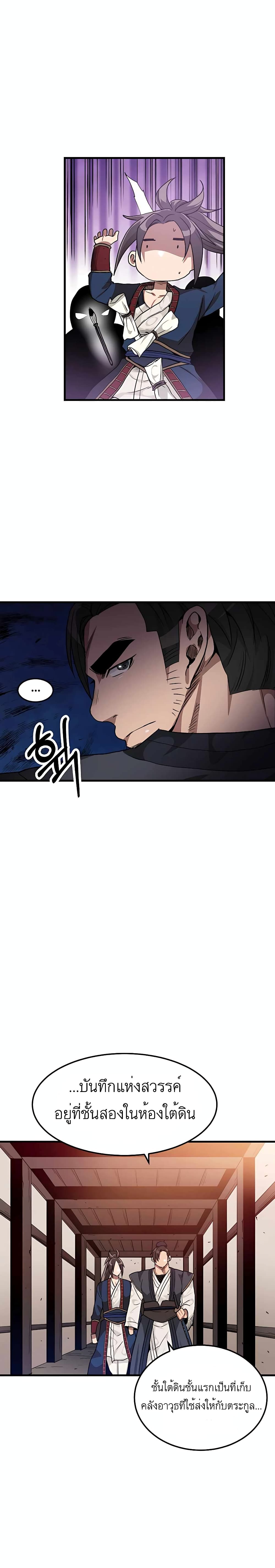 I Am Possessed by the Sword God page 8