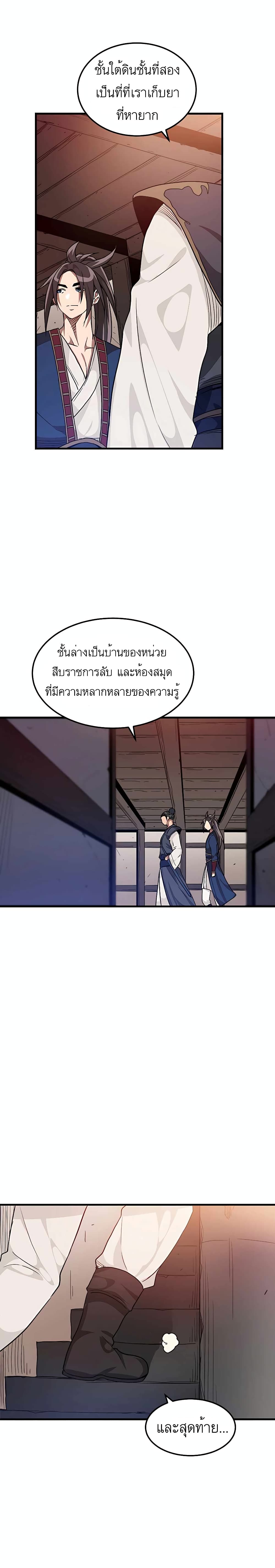 I Am Possessed by the Sword God page 9
