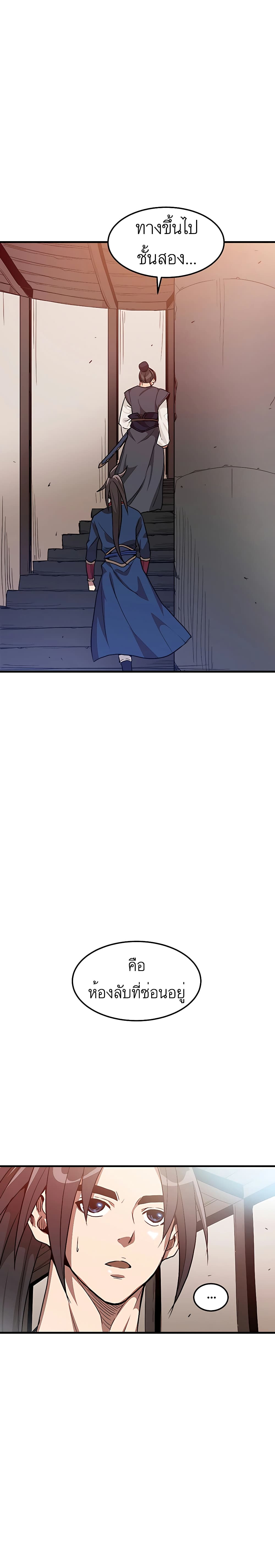 I Am Possessed by the Sword God page 10