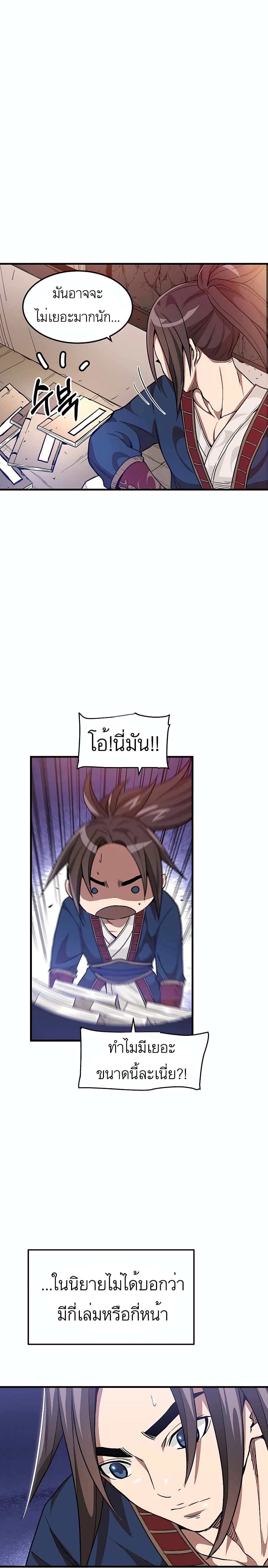 I Am Possessed by the Sword God page 3