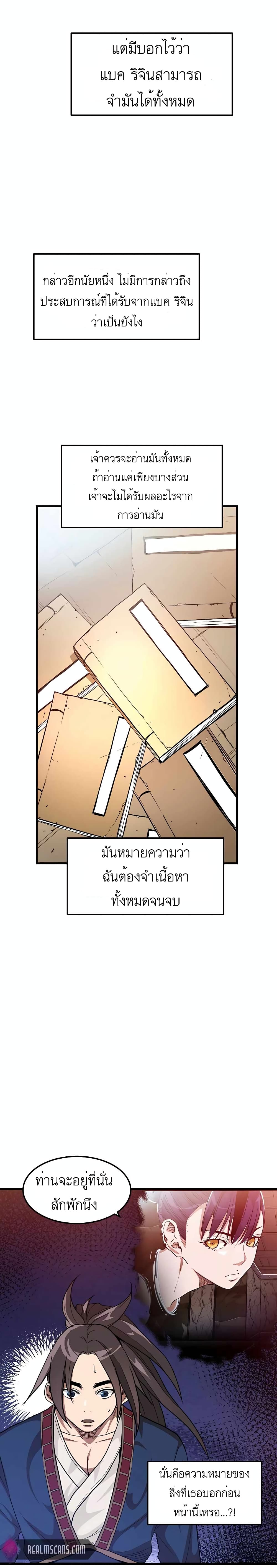 I Am Possessed by the Sword God page 4