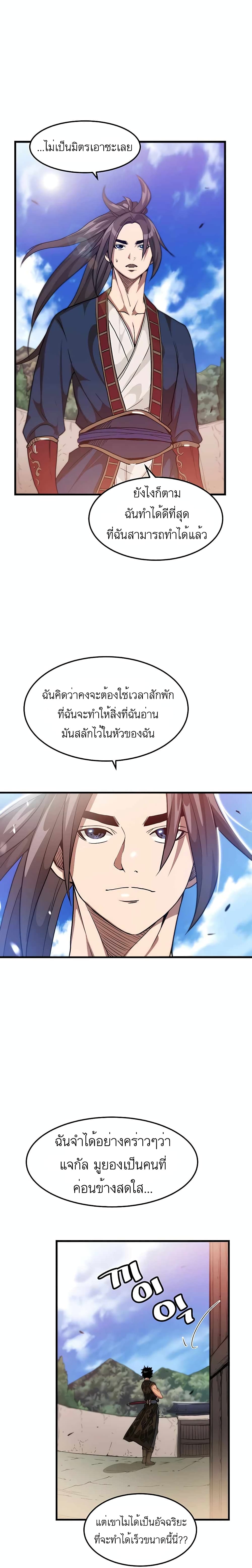 I Am Possessed by the Sword God page 8