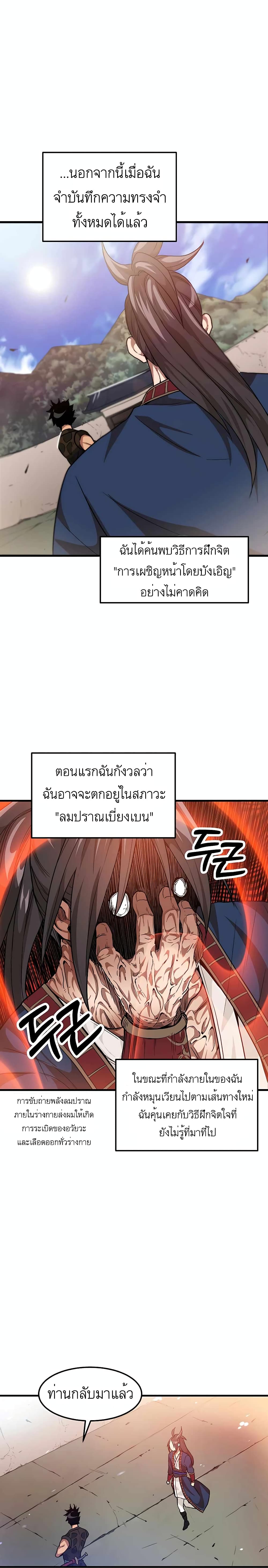 I Am Possessed by the Sword God page 9