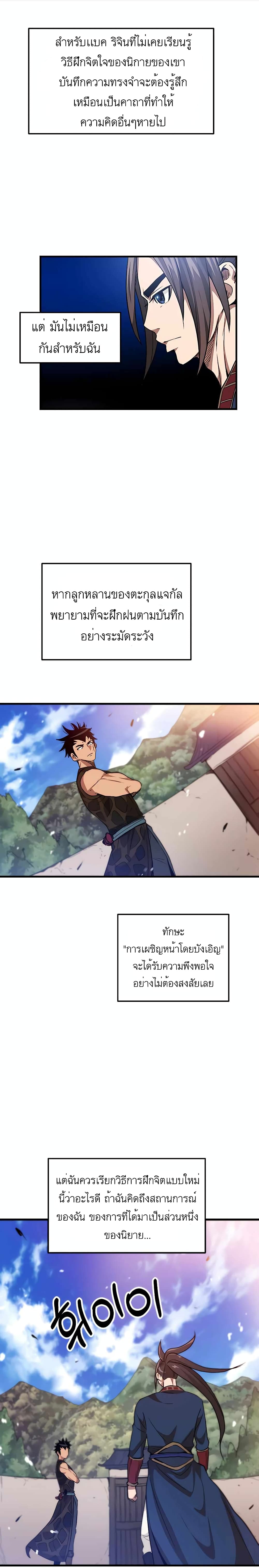 I Am Possessed by the Sword God page 10