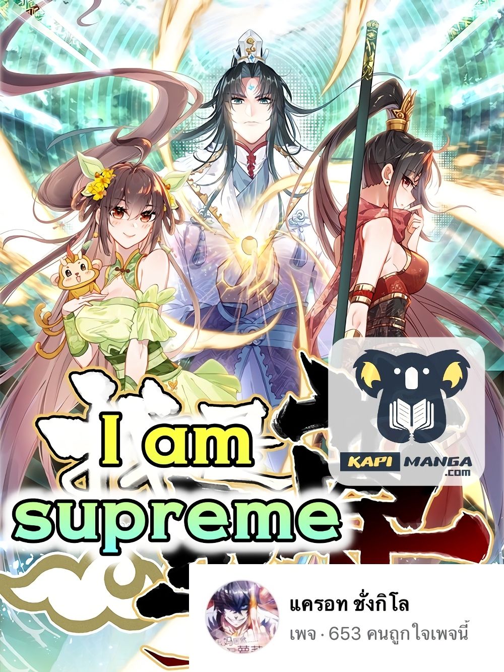 I Am Supreme page 1