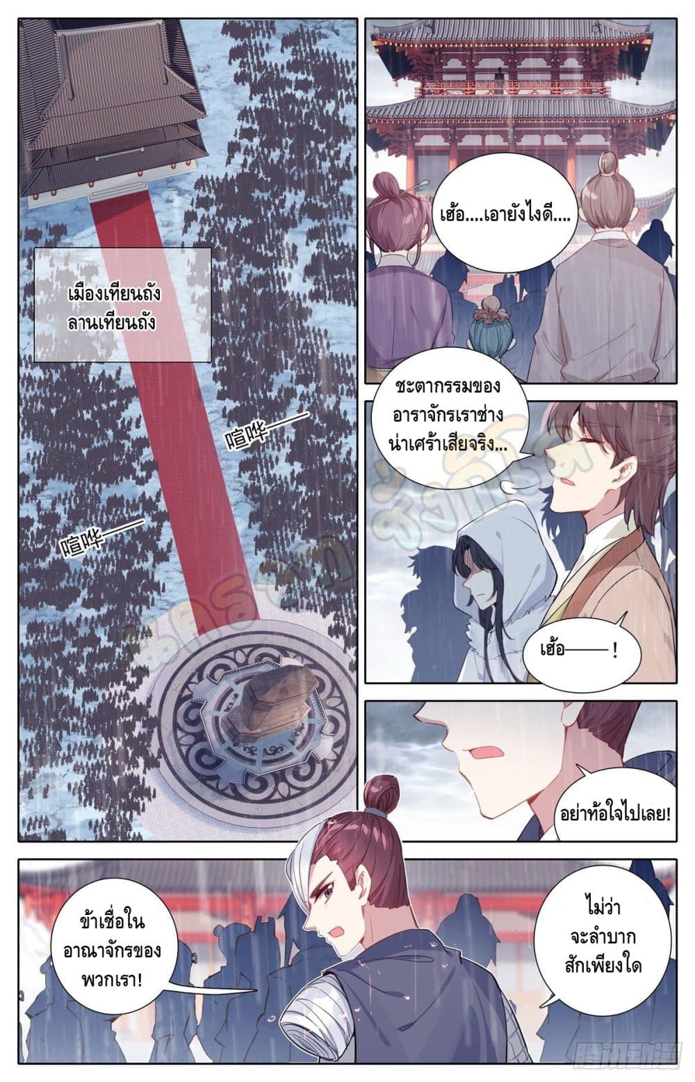 I Am Supreme page 3