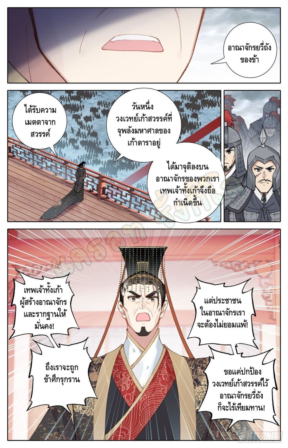 I Am Supreme page 6