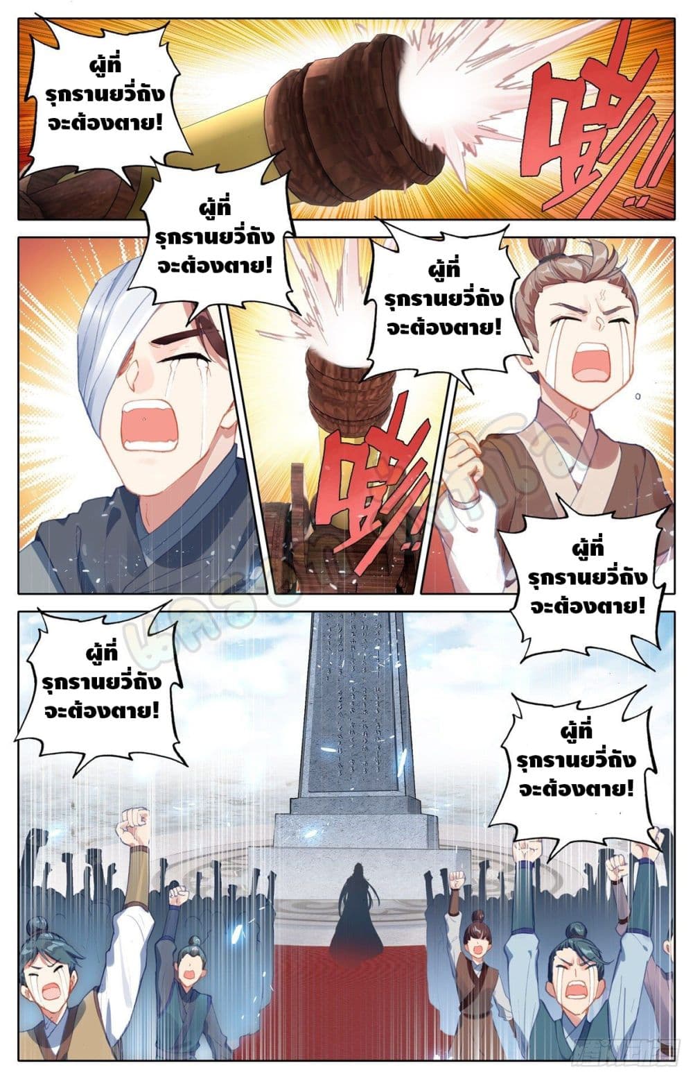 I Am Supreme page 16