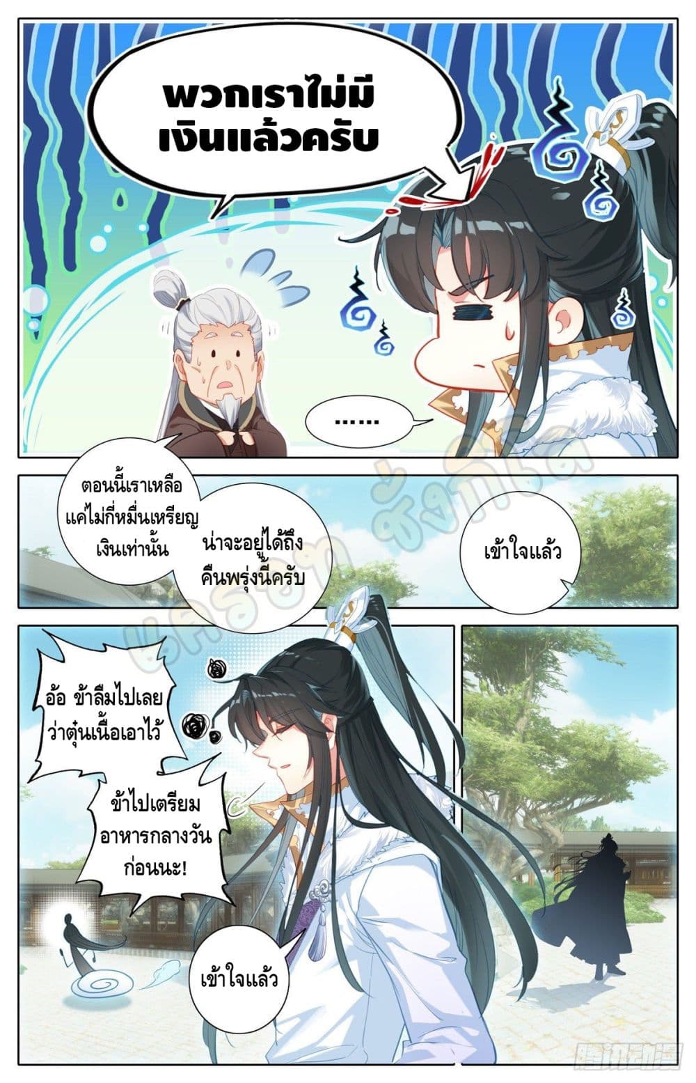 I Am Supreme page 12