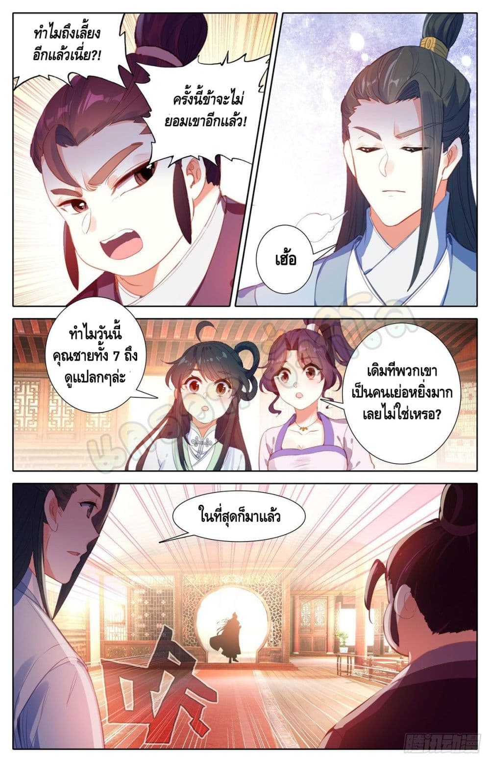 I Am Supreme page 9