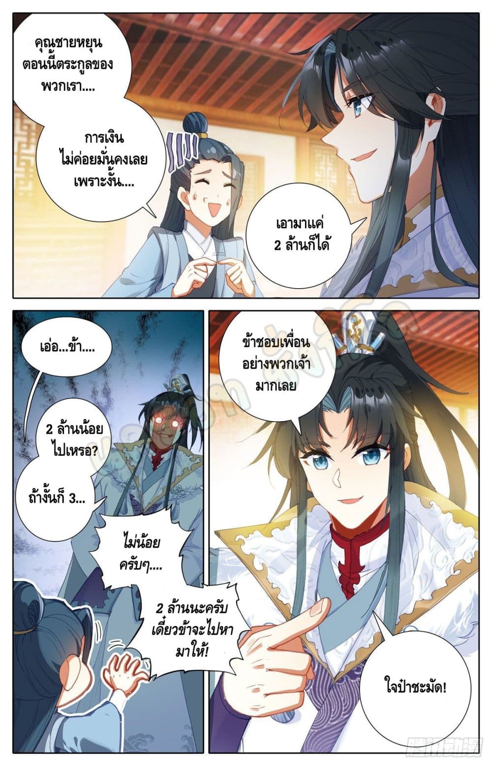 I Am Supreme page 5