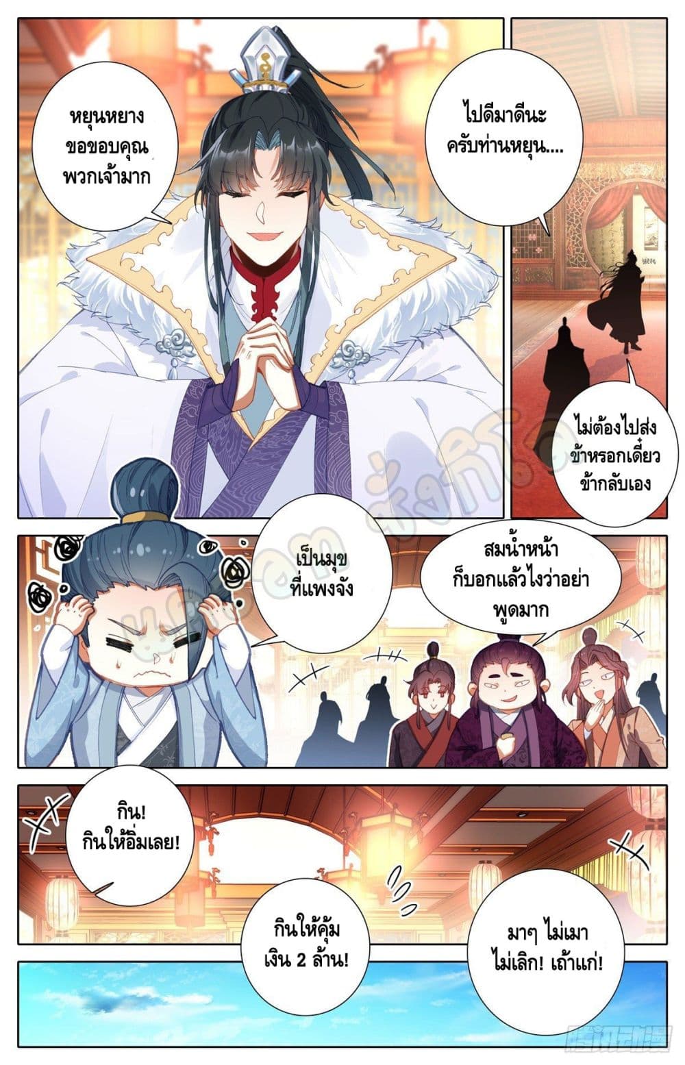 I Am Supreme page 6