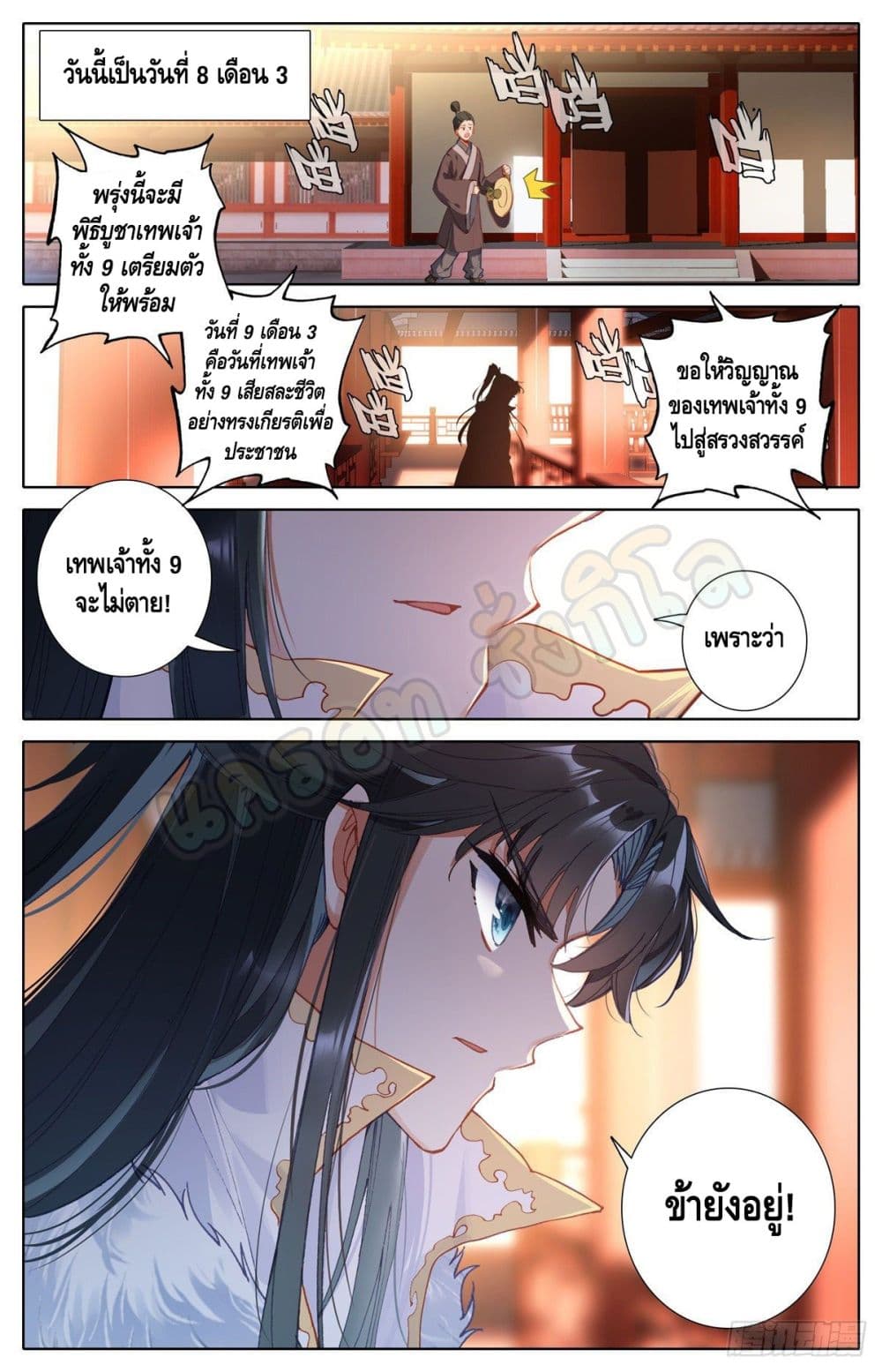 I Am Supreme page 8